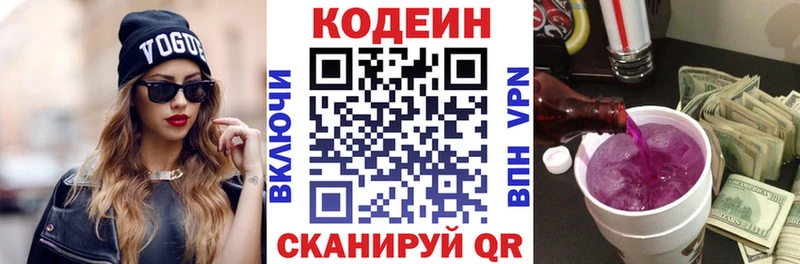 Кодеин напиток Lean (лин)  как найти   Ялуторовск 